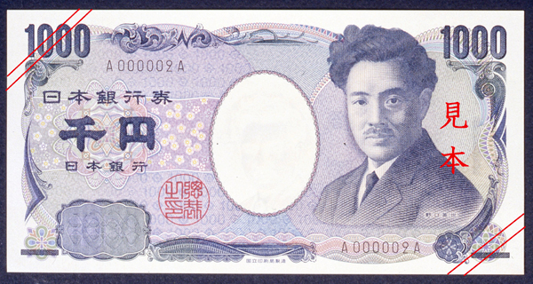 新千円札発行、野口博士が紙幣肖像のモデルとなる